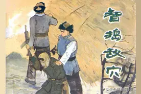战斗故事连环画《智捣敌穴》，绘画杨宝恒图片