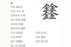 奇妙的金、木、水、火、土5个字的“套娃”式叠字图片