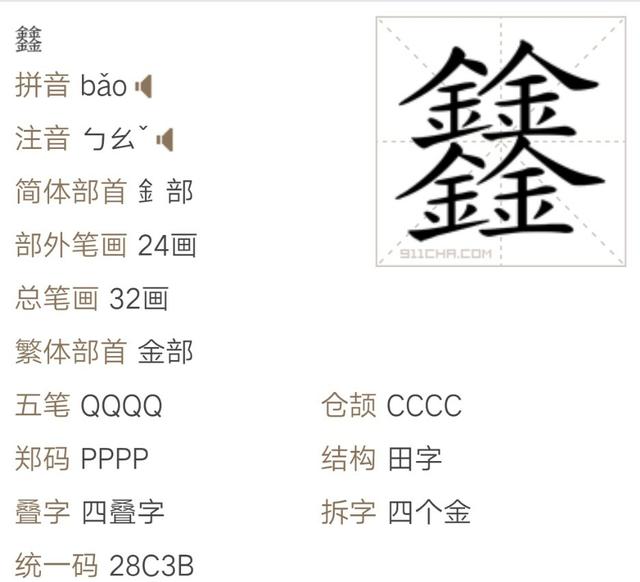 馫龘飝鱻灥麤靐飍拼音怎么读-知画百科