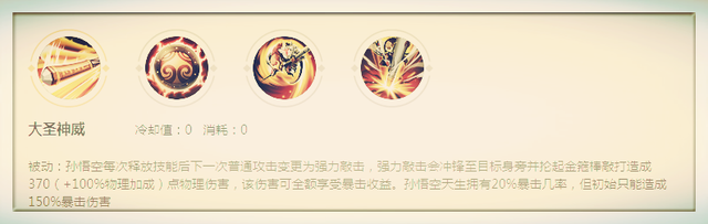 王者荣耀：孙悟空很难玩？这里有7层法诀，学会你就是齐天大圣