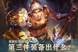 狂铁出完鞋子和暗影战斧，大神选择2100的它，萌新却嗤之以鼻图片