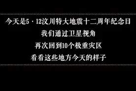 汶川地震中10个极重灾区如今什么模样？图片
