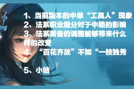 王者荣耀：法系装备改动，能改变当前版本中单工具人的现象吗图片