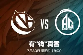 AG对阵VG“互飙”狠话，一诺调侃十三是突破口，打VG“有手就行”图片