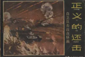 连环画《正义的还击》，绘画招炽挺图片