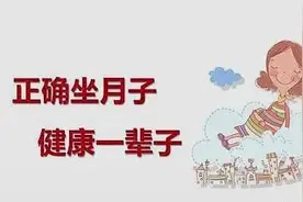产后正确坐月子方法，7条“科学建议”要珍藏图片