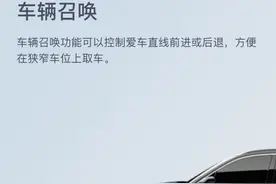蔚来App显示将推召唤功能 官方回应称是乌龙事件图片