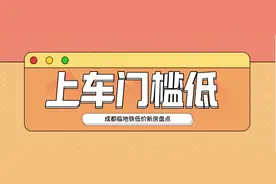 成都临地铁楼盘，低门槛上车的机会来了图片