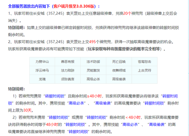 梦幻西游：11月26日维护大动作，神兽可回收，神兜兜可换千亿兽决