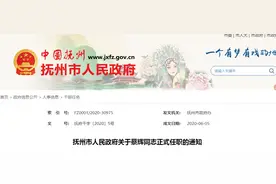 抚州一批干部职务任免！图片