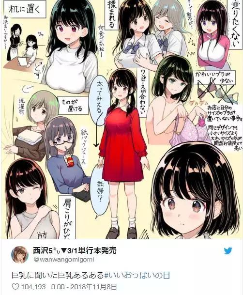 新出道的欧派专精的漫画家本人也是欧派美人