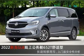2022别克GL8陆上公务舱652T舒适型，长途转移用车，安全性分析图片