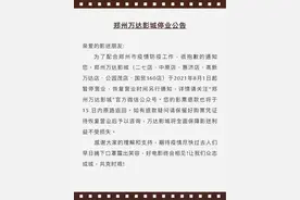 郑州影院发出“致影迷朋友的一封信”：正在消杀，期待相见图片
