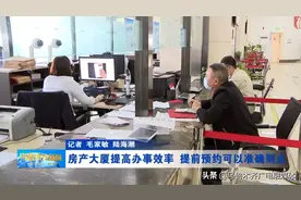 房产大厦提高办事效率 提前预约可以准确到点图片