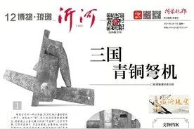 琅琊·博物|三国青铜弩机图片