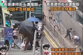 香港正义律师被暴徒打成血人，前特首悬赏30万缉凶！图片