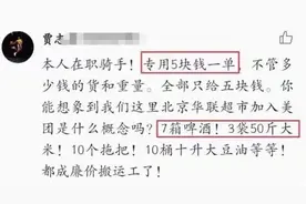 外卖小哥送7箱啤酒，150斤大米，10个拖把，看到收入傻了眼图片
