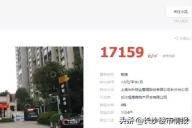 学区生变？长沙网红学区房疑似学区发生变化，价格或大跳水？图片