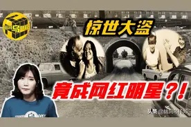 英国列车大劫案偷盗者整容后，竟成网红明星，逃亡36年图片