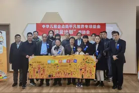 中华儿慈会点亮平凡世界专项基金融爱计划公益项目正式启动图片
