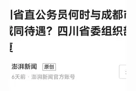 全国公务员待遇将调整？图片