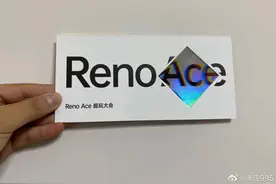 邀请函打出一手“好牌”，麻将背后暗含OPPO Reno Ace王牌图片