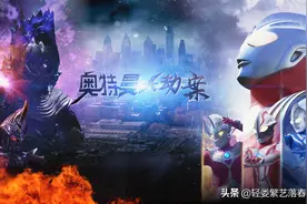 同人搞笑作：奥特曼大劫案大电影最快下周日图片