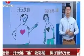 开玩笑把邻居“笑”死不构成犯罪，装鬼把人“吓”死构成犯罪吗？图片