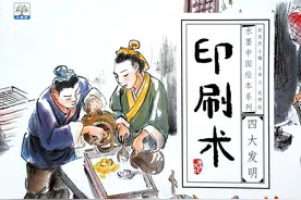 有声绘本：中国四大发明之印刷术图片