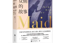 《女佣的故事》：28岁生女，31岁做女佣，如何实现人生逆袭？图片
