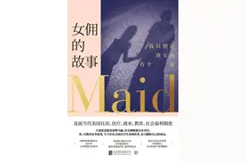女子本弱，为母则刚｜《女佣的故事》：单亲妈妈破局苦难终拥安稳图片