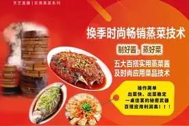 做蒸菜用这些酱，几分钟就出品，关键成本还这么低？图片