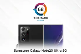 DXO公布三星Note20 Ultra音频68分 超平均水平图片