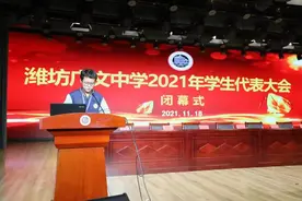 潍坊广文中学2021年学生代表大会隆重召开图片