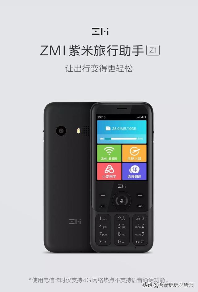 万能备机，ZMI 旅行助手Z1了解一下呗？