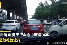 山东一车主遇加塞礼貌让行，谁知下一秒就出事！车主：早知不让了图片