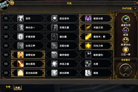 魔兽世界：9.0A测治疗牧师改动及盟约技能测试图片