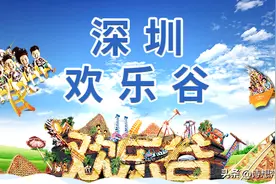 深圳欢乐谷水陆两园套票首次价格曝光，网友：这个夏天赶紧约起来图片