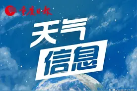 重庆发布“暴雨黄色预警信号”多个区县将出现暴雨图片