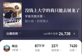 江南《龙族v》断更一年多，却有龙族同人小说大卖，真是出人意料图片