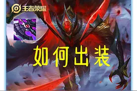 王者荣耀：用数据说话，新版的白起应该如何出装才能将收益最大化图片