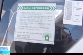 GoFun共享汽车进驻晋中，助力太原晋中两地交通一体化视频封面