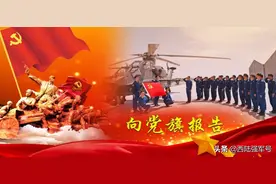 向党旗报告丨高原雄鹰振翅西部空天图片