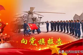 向党旗报告丨高原雄鹰振翅西部空天图片