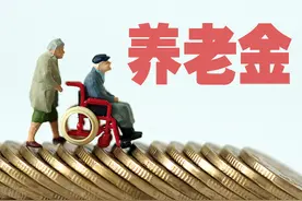 社保一断交，养老金就清零了吗？之前的就白交了吗？图片