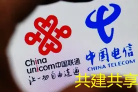 5G网络共建共享成就了中国电信，却加速了中国联通的衰败图片