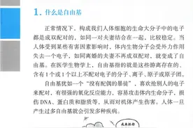 什么是自由基？图片