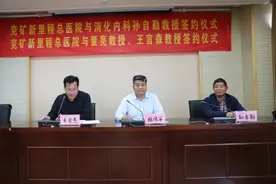 大咖来袭！兖矿新里程总医院同时与三位专家正式签约图片