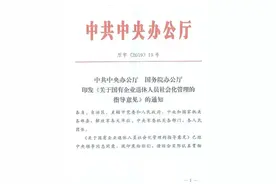 2020年底前！国企退休人员将全部转入街道社区管理 ！（附全文）图片