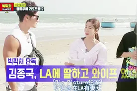 金钟国在LA有老婆女儿？女粉丝对此很困惑，钟国甩锅给HAHA视频封面